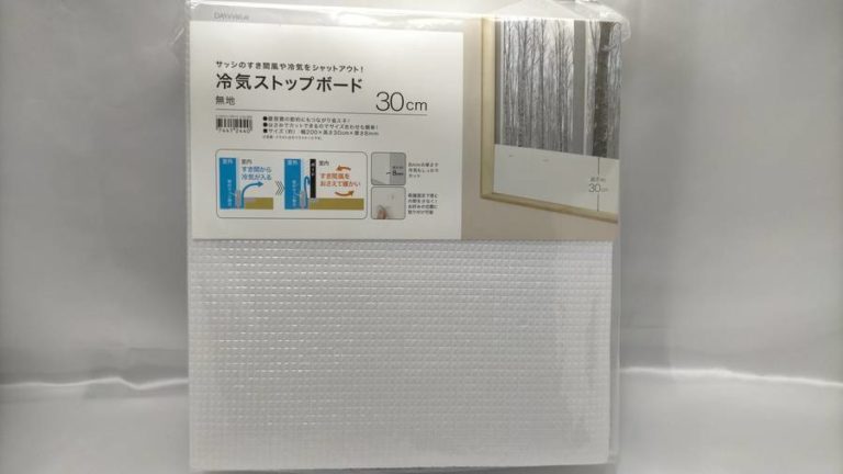 ニトリの冷気ストップボード