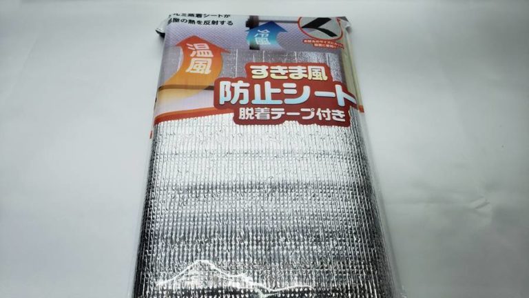 ダイソーの隙間風防止シート