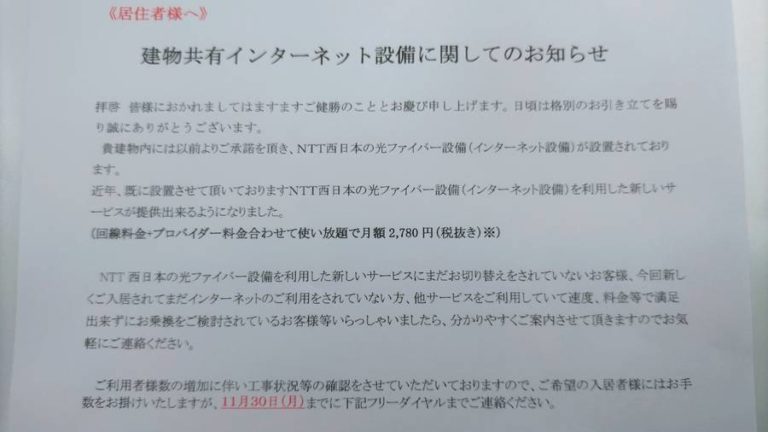 光回線のチラシ