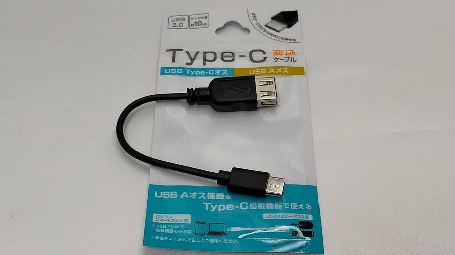 USB変換ケーブル
